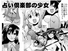 占い倶楽部の少女