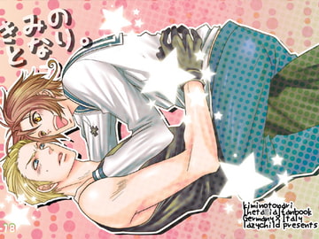 きみのとなり [LAZY CHILD]