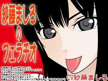 Blown by Mashiro Satou [300y's]