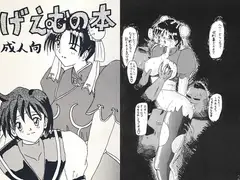 げえむの本