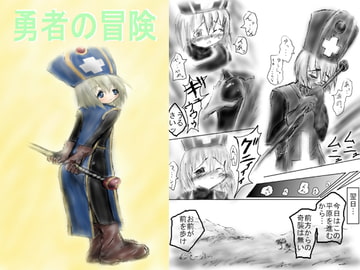 勇者の冒険 [橘屋]