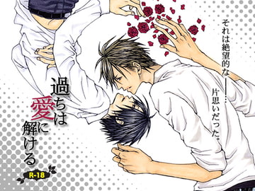 過ちは愛に解ける [エロズム★スター]