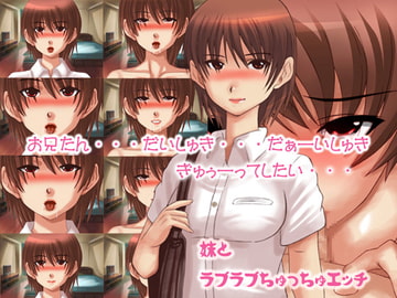 妹とラブラブちゅっちゅエッチ [お豆食堂]