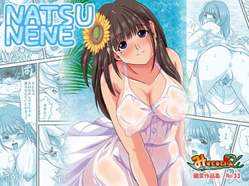 NATSUNENE [みすてるていん]