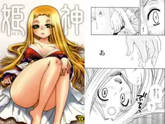 姫神 - 睦月 -
