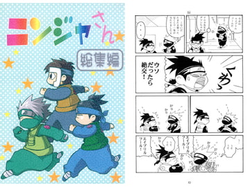 ニンジャさん総集編 [ドグラマグロ]