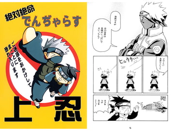 絶体絶命でんぢゃらす上忍 [ドグラマグロ]