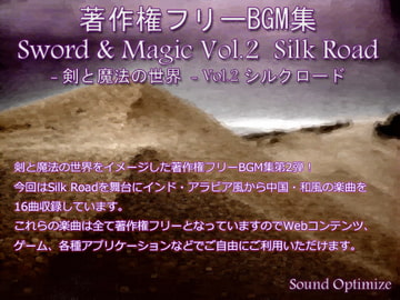 著作権フリーBGM集 Sword & Magic Vol.2 Silk Road [Sound Optimize]
