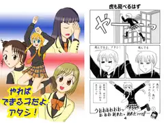 やればできる子だよ、アタシ!