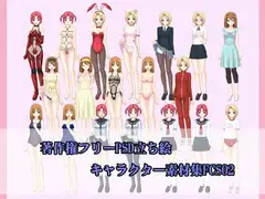 著作権フリーPSD立ち絵キャラクター素材集FCS02