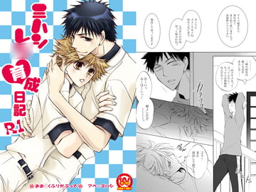 ミハシレ○育成日記R１ [La・Pis]