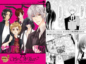 So What?～先祖返りしちゃってますが、何か？ [La・Pis]