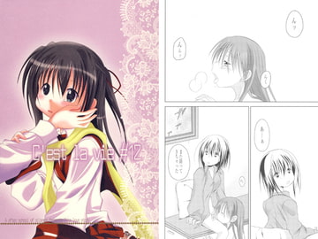 C'est la vie #12 [沈黙の放課後]