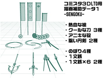 SENGOKU [Tengai Aku Jyumonji]