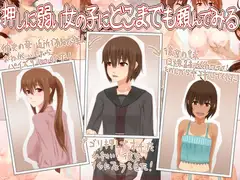 押しに弱い女の子にどこまでも頼んでみる