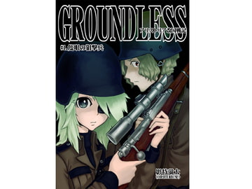GROUNDLESS～アリストリア改国戦記～ [COLDTURBINE]