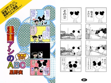 漫画アシのABC　総集編その1 [ぽっぽこっこ]