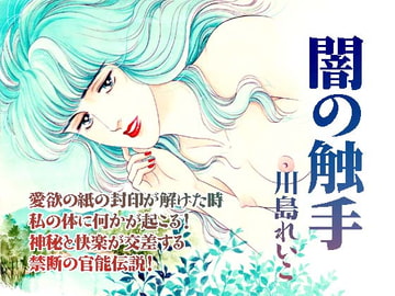 闇の触手 [ビッグアイランド]