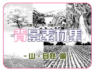 Big Island Scenic Materials Set (Nature) [Big Island]