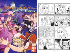 東方知ってる知ってる　パチュリーvsパチュリーじゃない方 NEXT PLUS