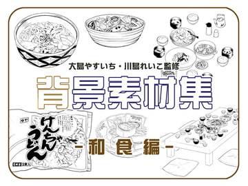 Big Island Scenic Materials Set (Japanese Food) [Big Island]