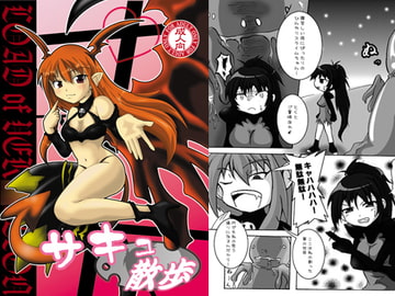 サキュ散歩 [B級河川]