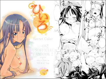 ひいろ [バカトハサミ]