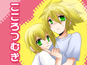 こころつむぎ [ネコマルヤ]