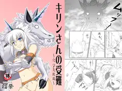キリンさんの受難