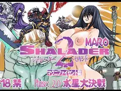 シャレーダーセカンドNO,20水星大決戦