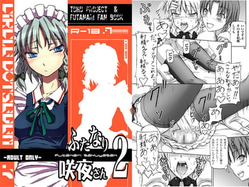 ふたなり咲夜さん2 [.7]