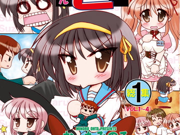 素直になれないハルヒちゃん総集1 [みのむし屋]