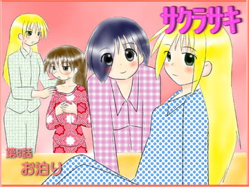 サクラサキ 第8話 [MANAM]