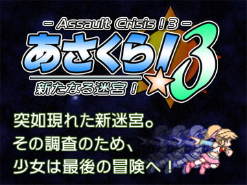 あさくら!3 [そみそ]