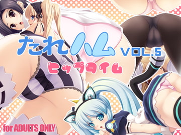 たれハムCG集vol.5 [たれハム]