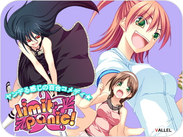 limit panic! [VALLEL]