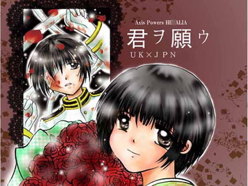 I Want You [gurugurumanbou]