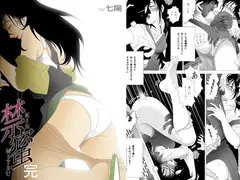 禁蜜～完