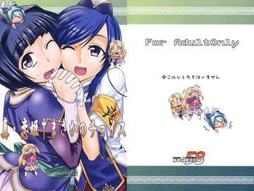 真・恋姫†まさかのチョイス [麻雀有限会社58]