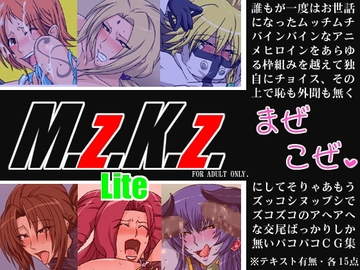 M.z.K.z.Lite [スパイラルブレーン]