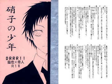 硝子の少年 [RESOLUTION]