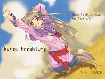 kurze Erzaehlung [T・P・O DRAGON]