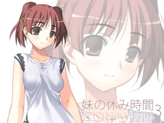 【100円】妹の休み時間3 mp3版 [everestpeak]