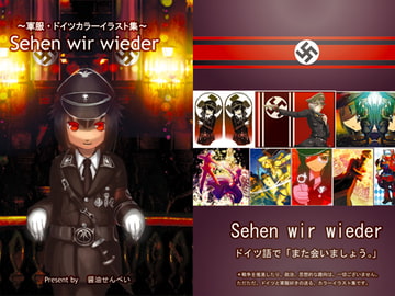 Sehen wir wieder [Horry Night]