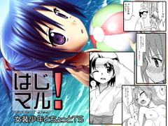 はじマル!(CompositionMix5) [梺乃屋]