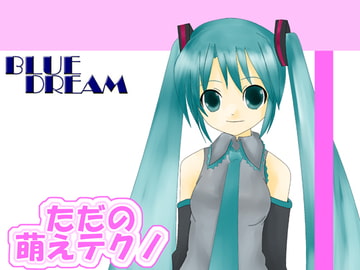 ただの萌えテクノ [Blue Dream]
