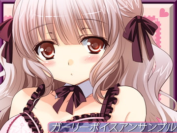 ガーリーボイスアンサンブル [うんどうぐつスタジオ]