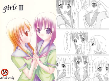 girlsII [ほいっぷキャンディ]