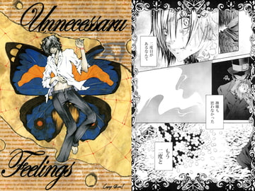 Unnecessary feelings [CrazyQuail]