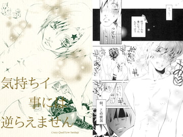 気持ちイ事には逆らえません [CrazyQuail]